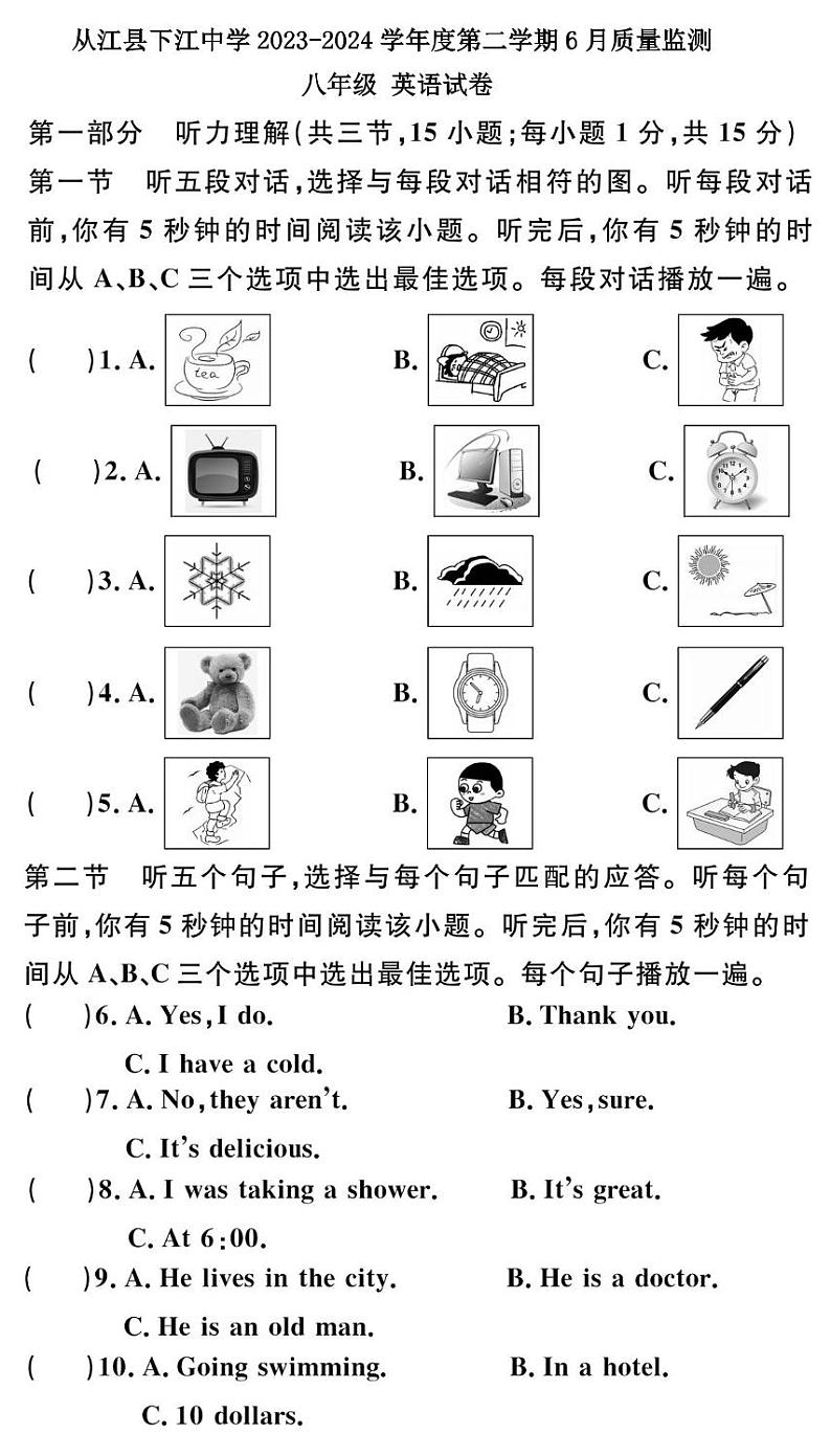 从江县下江中学2023-2024学年度八年级下学期6月质量监测英语试卷（文字版，含答案）第1页