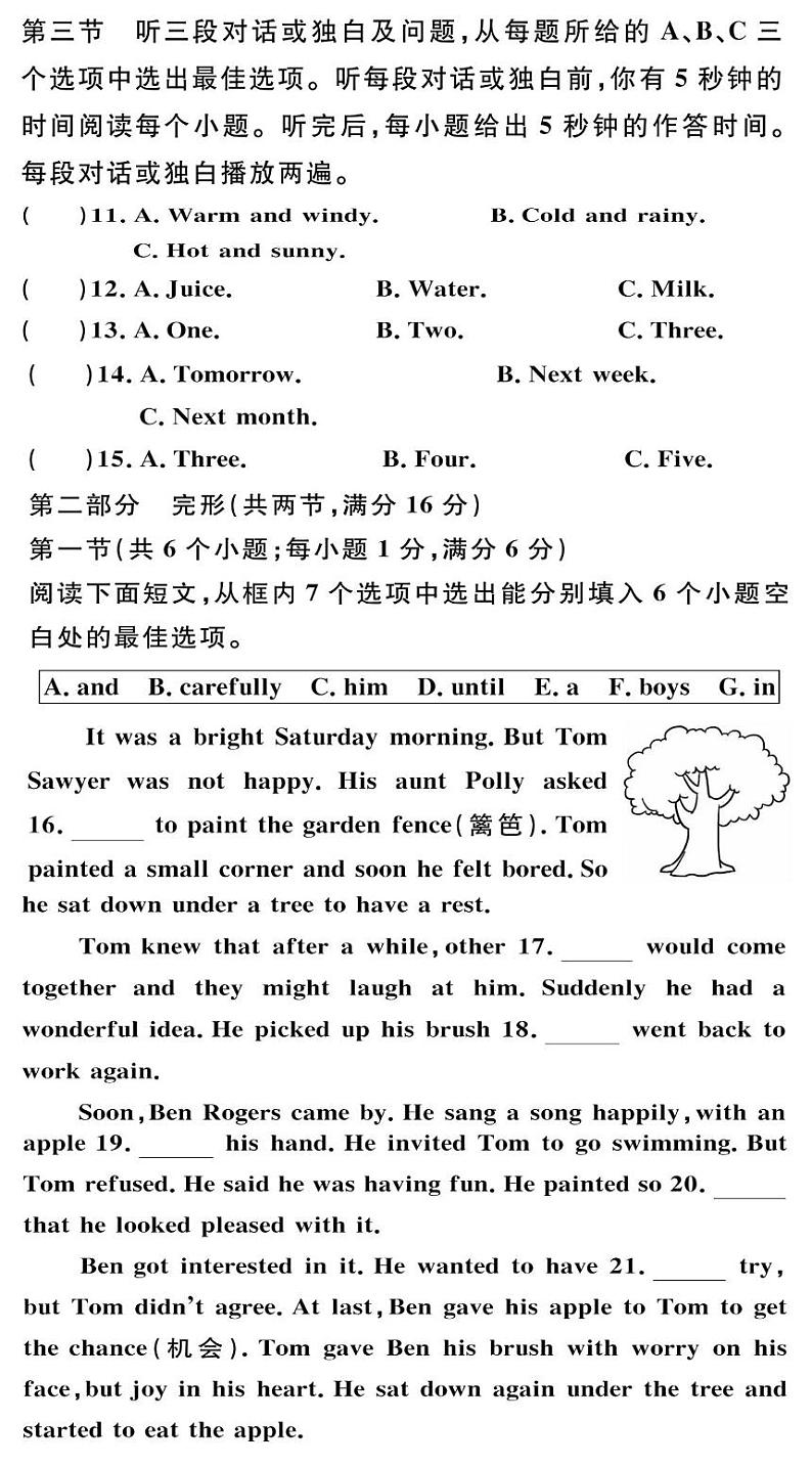 从江县下江中学2023-2024学年度八年级下学期6月质量监测英语试卷（文字版，含答案）第2页