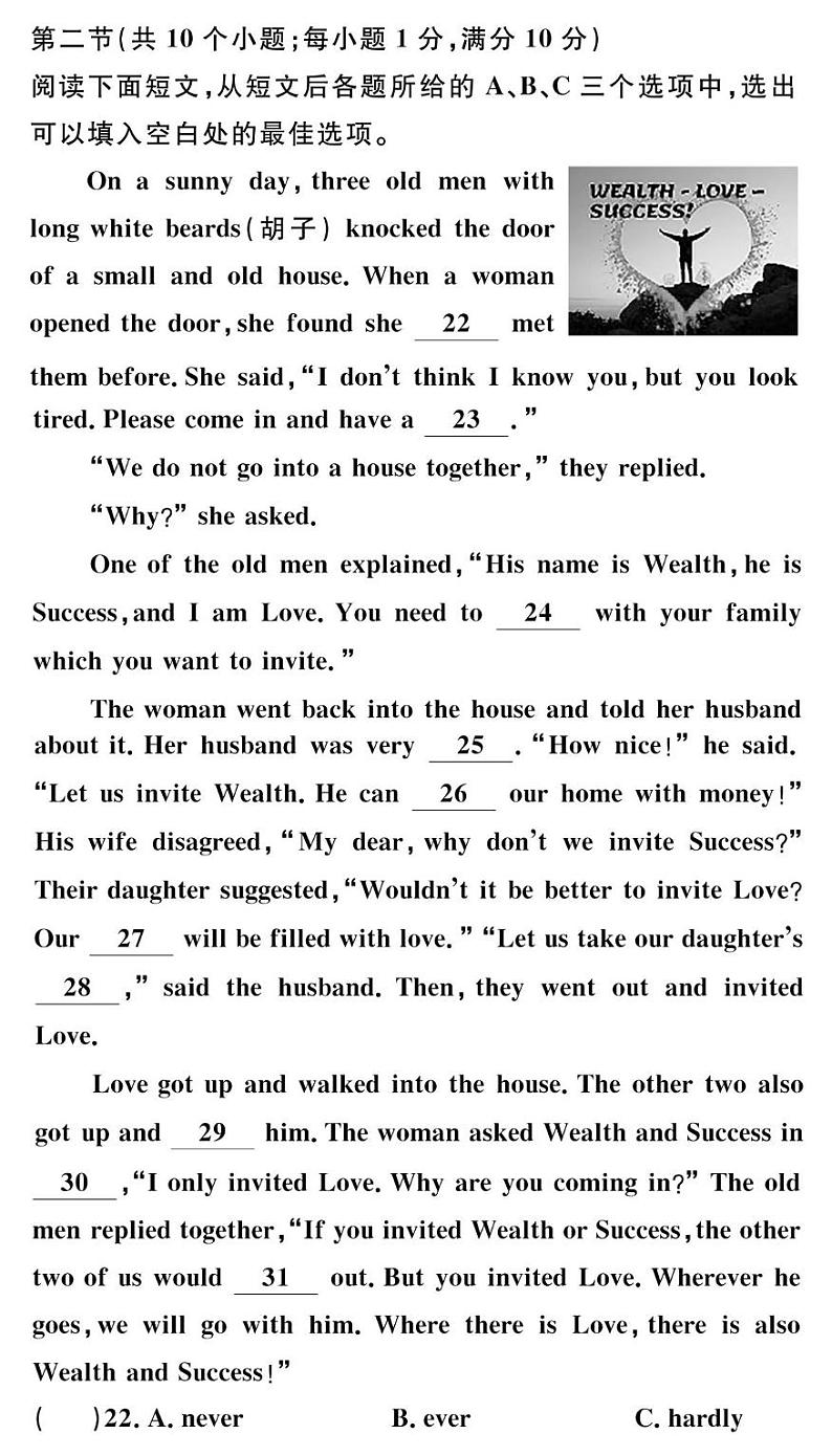 从江县下江中学2023-2024学年度八年级下学期6月质量监测英语试卷（文字版，含答案）第3页