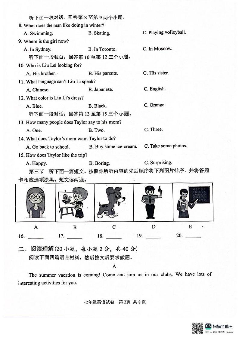 河南省安阳市文峰区联考2023-2024学年七年级下学期6月期末英语试题02
