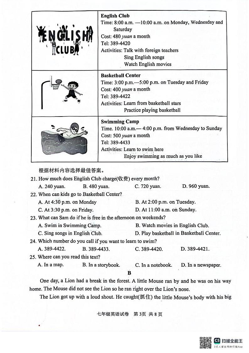 河南省安阳市文峰区联考2023-2024学年七年级下学期6月期末英语试题03