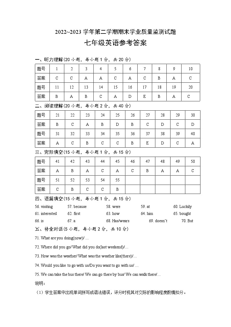 河南省安阳市文峰区联考2023-2024学年七年级下学期6月期末英语试题01