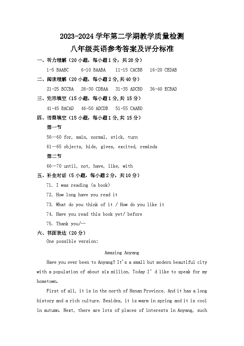 2024.6八年级英语参考答案(1)第1页