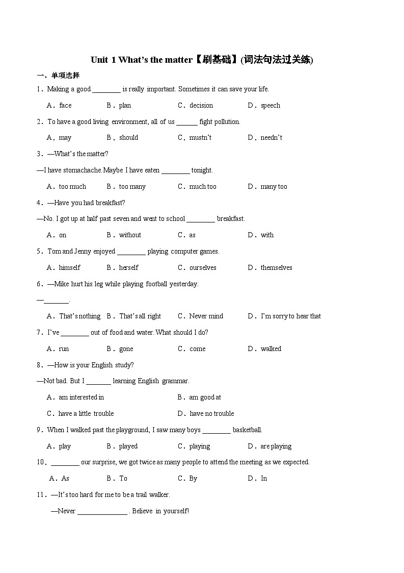 Unit 1【刷基础】(词法句法过关练)-2023-2024学年八年级英语下册单元模块满分必刷题（人教版）01