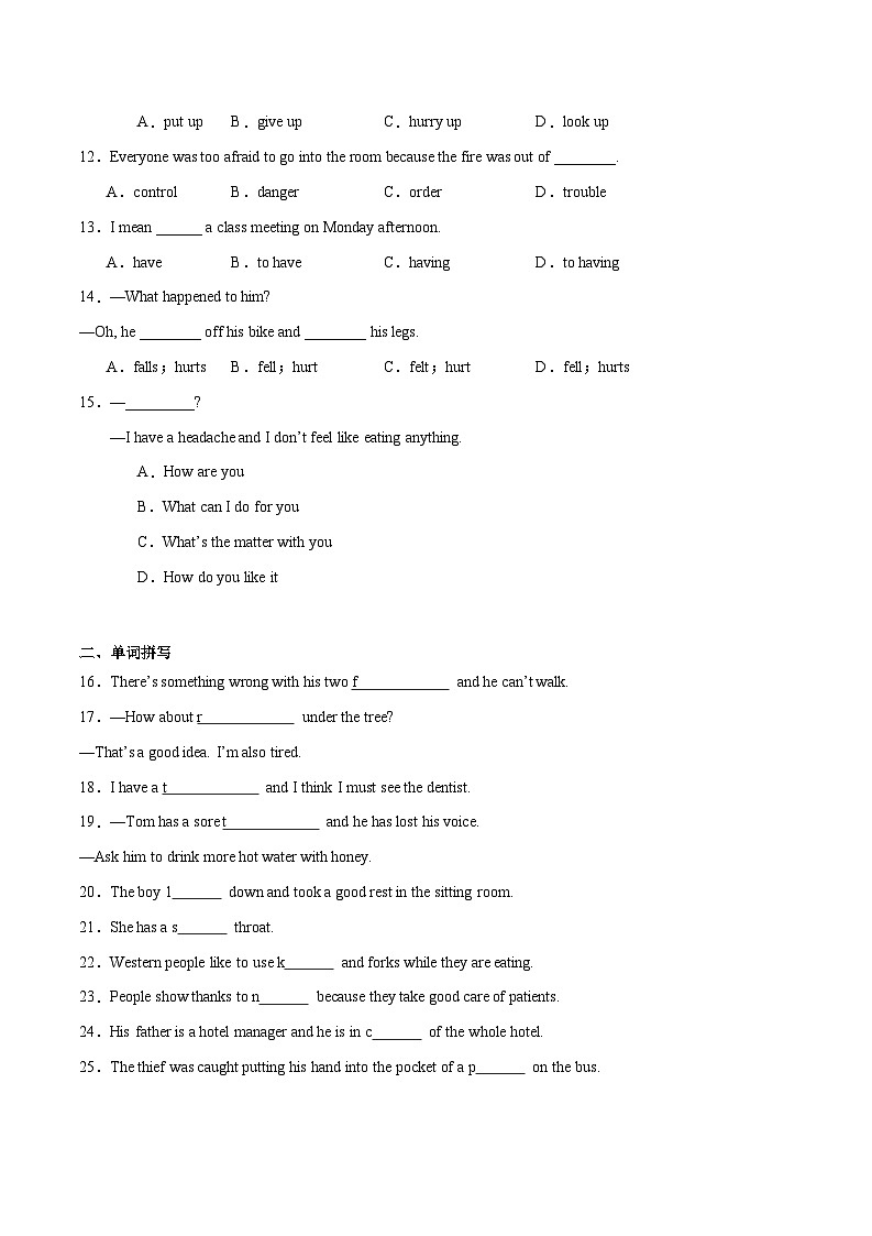 Unit 1【刷基础】(词法句法过关练)-2023-2024学年八年级英语下册单元模块满分必刷题（人教版）02