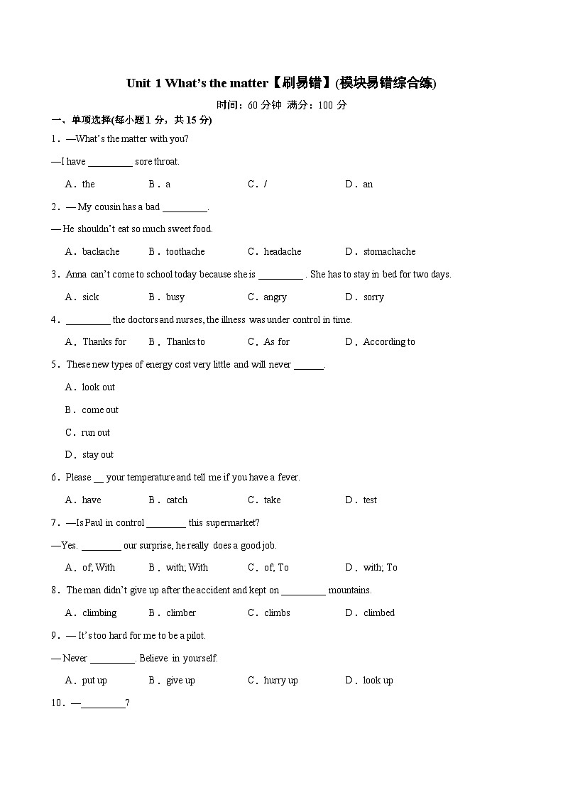 Unit 1【刷易错】(模块易错综合练)-2023-2024学年八年级英语下册单元模块满分必刷题（人教版）01