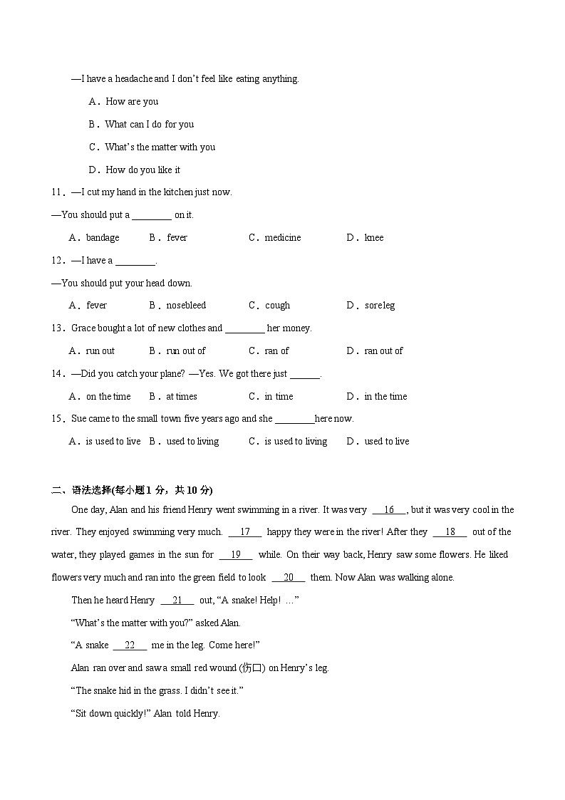 Unit 1【刷易错】(模块易错综合练)-2023-2024学年八年级英语下册单元模块满分必刷题（人教版）02