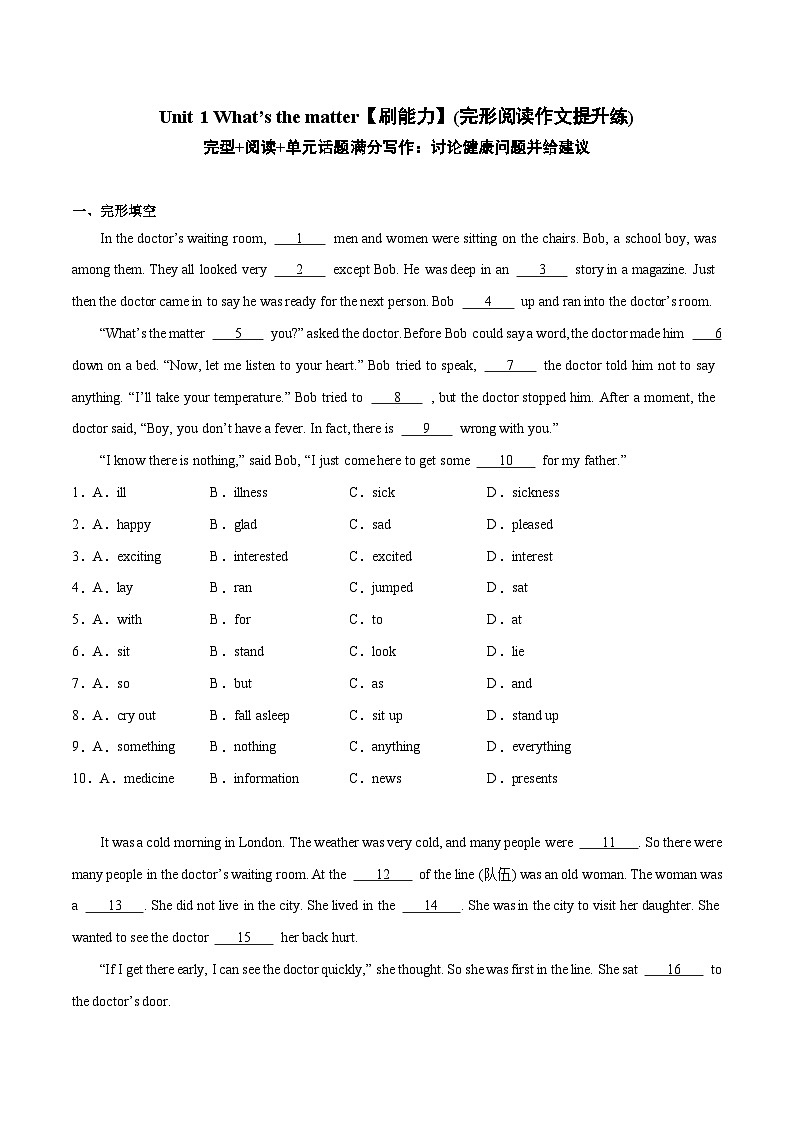 Unit 1【刷能力】(完形阅读作文提升练)-2023-2024学年八年级英语下册单元模块满分必刷题（人教版）01