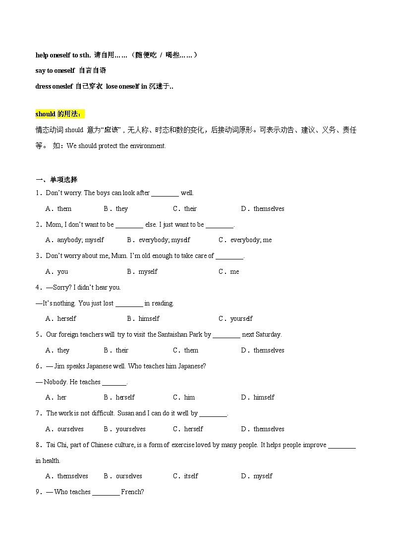 Unit 1【刷语法】反身代词和情态动词should(重点语法提升练)-2023-2024学年八年级英语下册单元模块满分必刷题（人教版）02