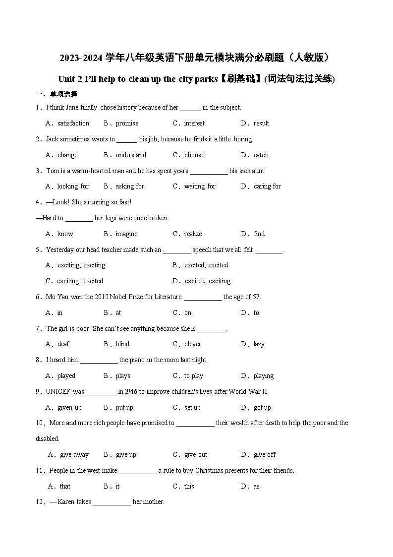 Unit 2【刷基础】(词法句法过关练)-2023-2024学年八年级英语下册单元模块满分必刷题（人教版）第1页