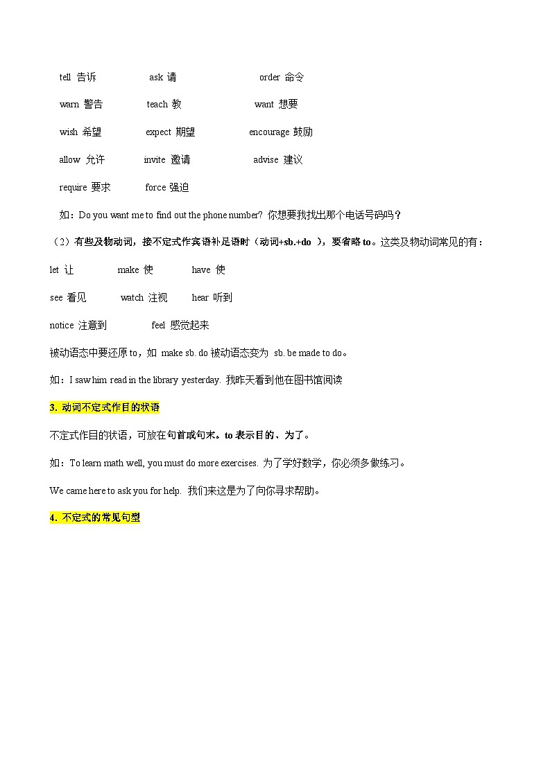 Unit 2【刷语法】动词不定式(重点语法提升练)-2023-2024学年八年级英语下册单元模块满分必刷题（人教版）第2页