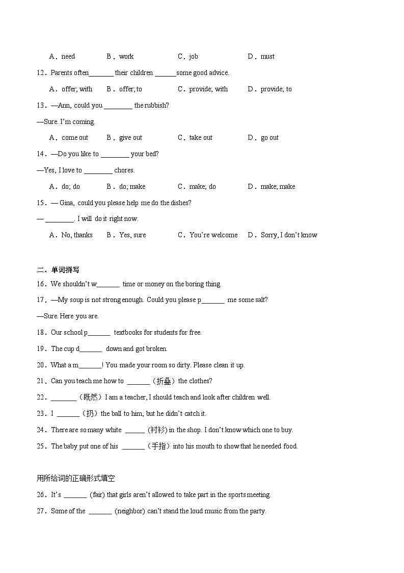 Unit 3【刷基础】(词法句法过关练)-2023-2024学年八年级英语下册单元模块满分必刷题（人教版）第2页
