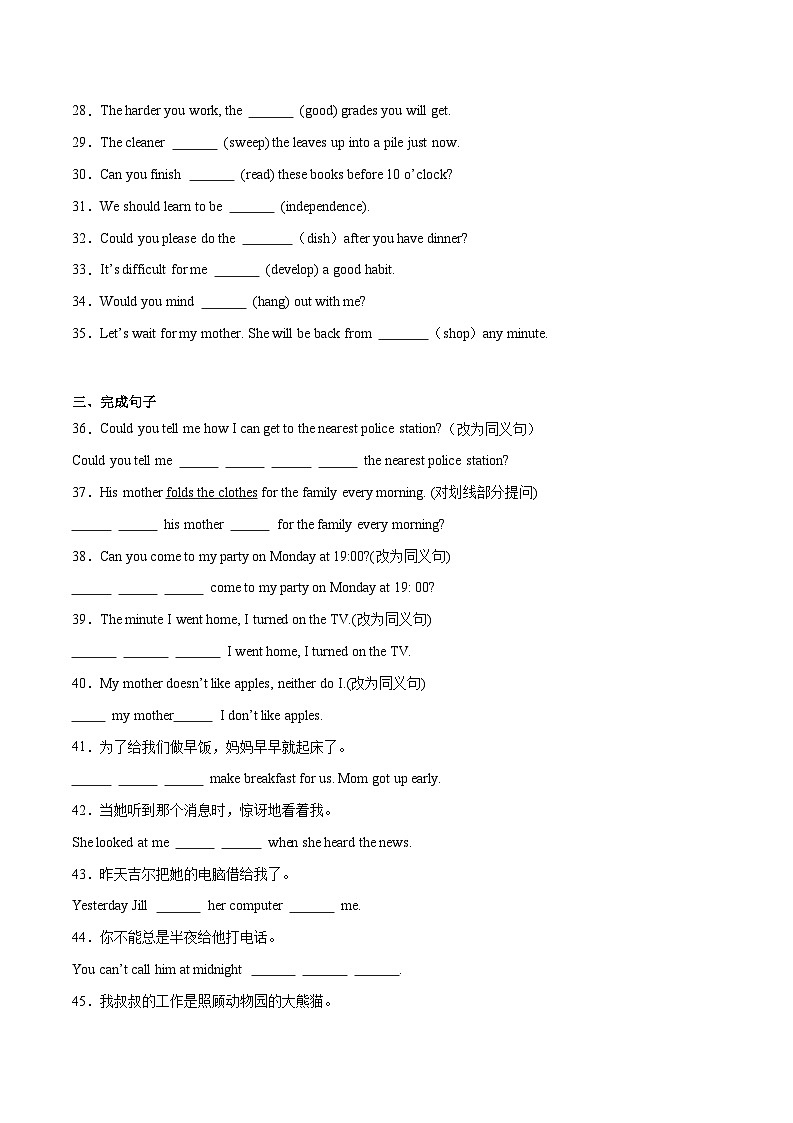 Unit 3【刷基础】(词法句法过关练)-2023-2024学年八年级英语下册单元模块满分必刷题（人教版）第3页