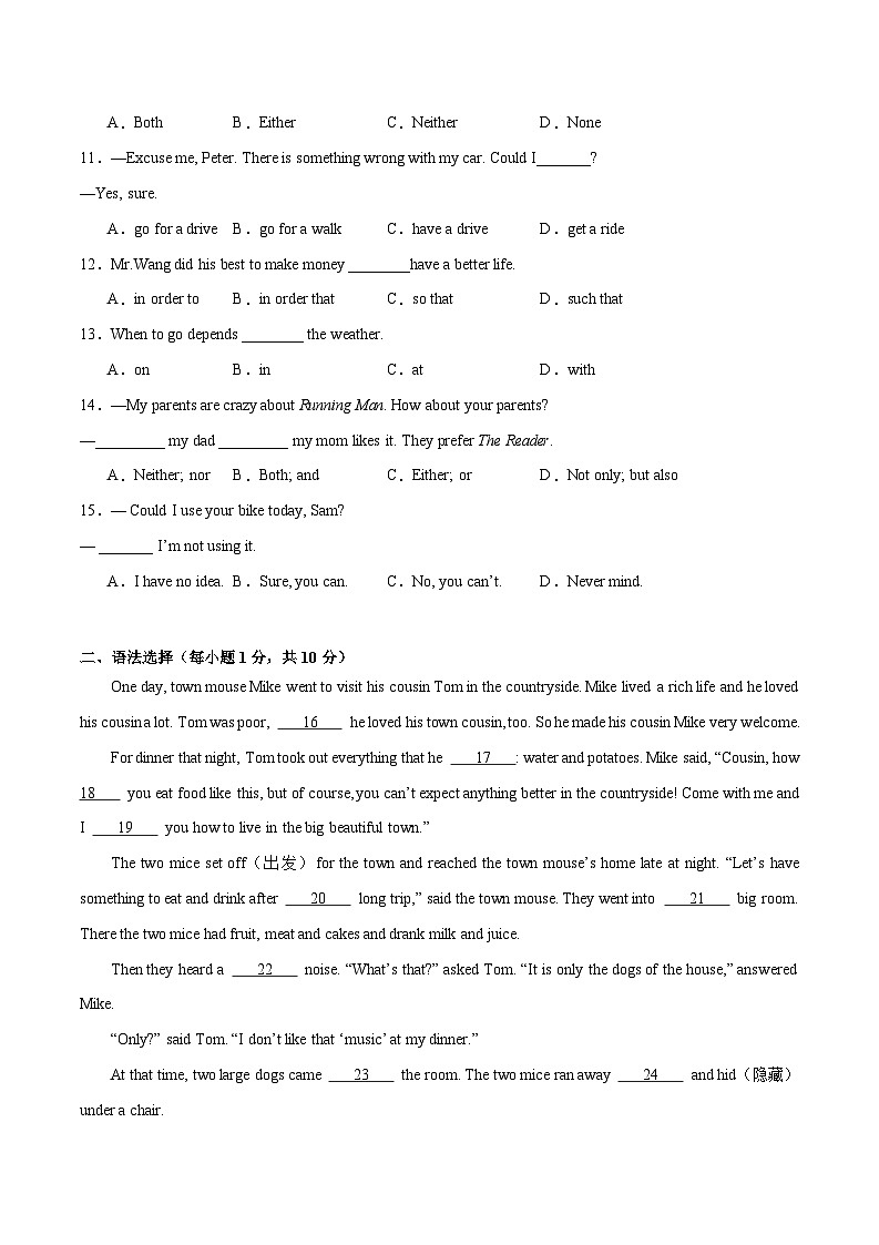 Unit 3【刷易错】(模块易错综合练)-2023-2024学年八年级英语下册单元模块满分必刷题（人教版）第2页