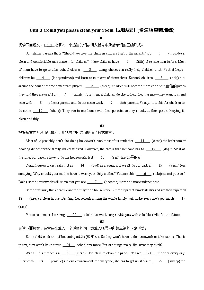 Unit 3【刷题型】(语法填空精准练)-2023-2024学年八年级英语下册单元模块满分必刷题（人教版）第1页