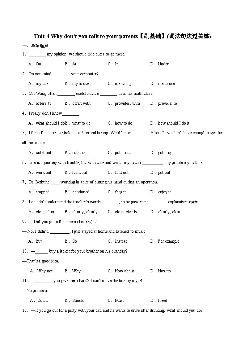 Unit 4【刷基础】(词法句法过关练)-2023-2024学年八年级英语下册单元模块满分必刷题（人教版）第1页