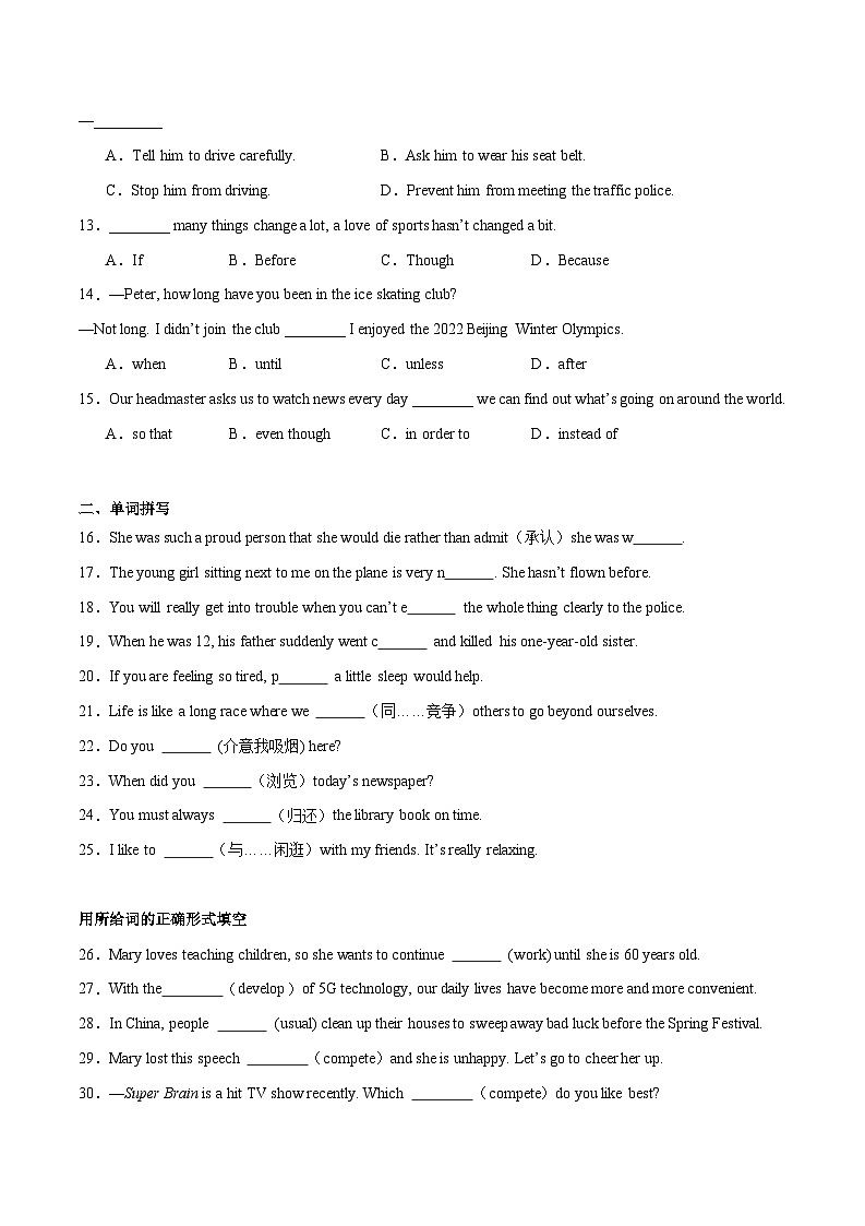 Unit 4【刷基础】(词法句法过关练)-2023-2024学年八年级英语下册单元模块满分必刷题（人教版）第2页