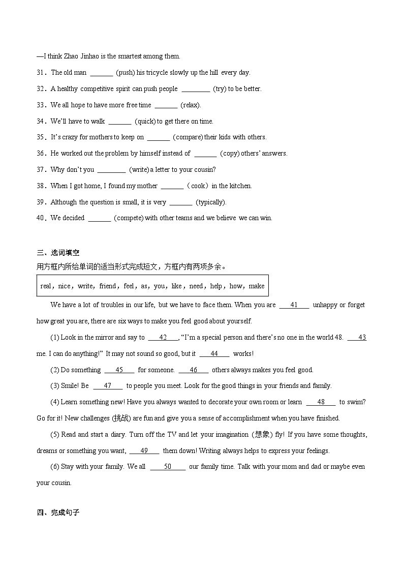 Unit 4【刷基础】(词法句法过关练)-2023-2024学年八年级英语下册单元模块满分必刷题（人教版）第3页