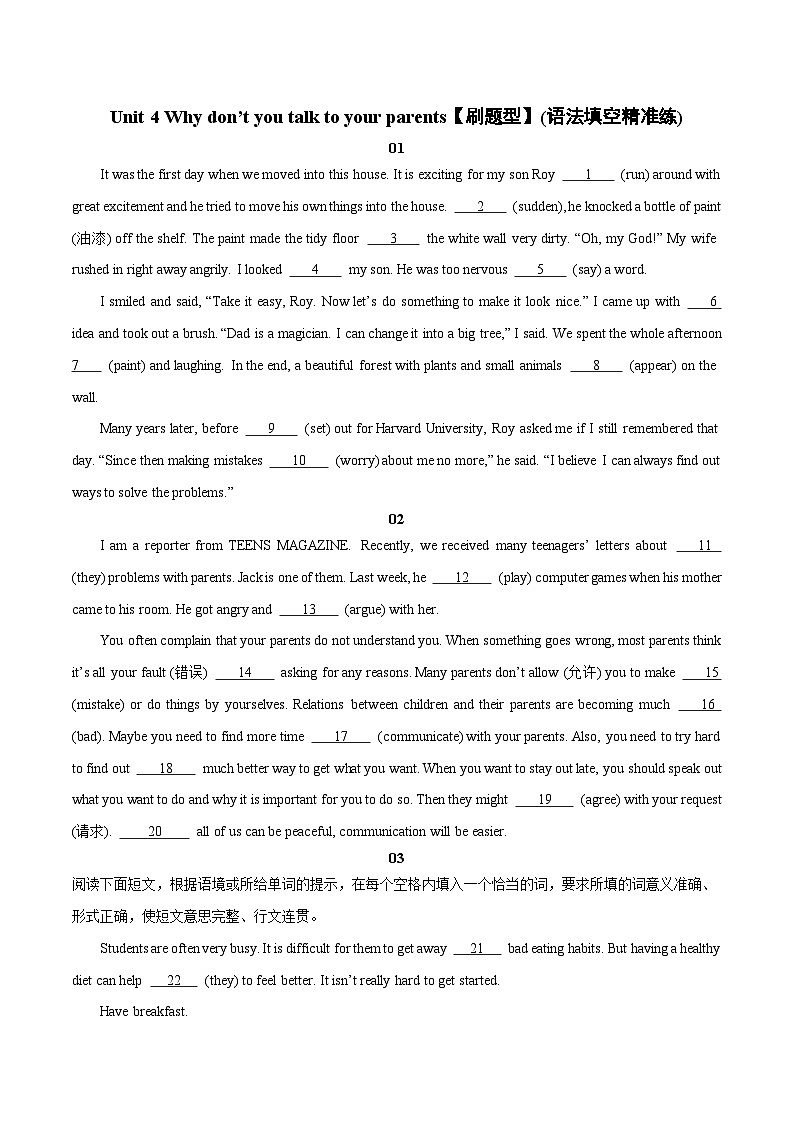 Unit 4【刷题型】(语法填空精准练)-2023-2024学年八年级英语下册单元模块满分必刷题（人教版）第1页