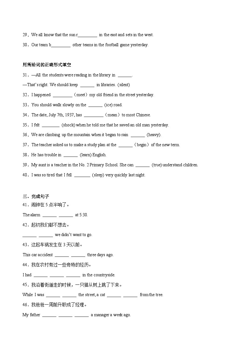 Unit 5【刷基础】(词法句法过关练)-2023-2024学年八年级英语下册单元模块满分必刷题（人教版）第3页