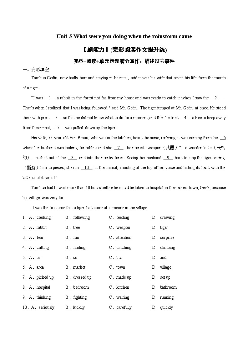 Unit 5【刷能力】(完形阅读作文提升练)-2023-2024学年八年级英语下册单元模块满分必刷题（人教版）01