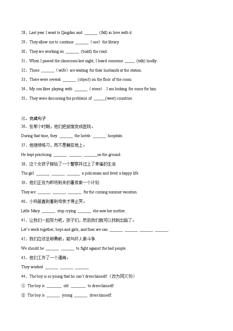 Unit 6【刷基础】(词法句法过关练)-2023-2024学年八年级英语下册单元模块满分必刷题（人教版）03