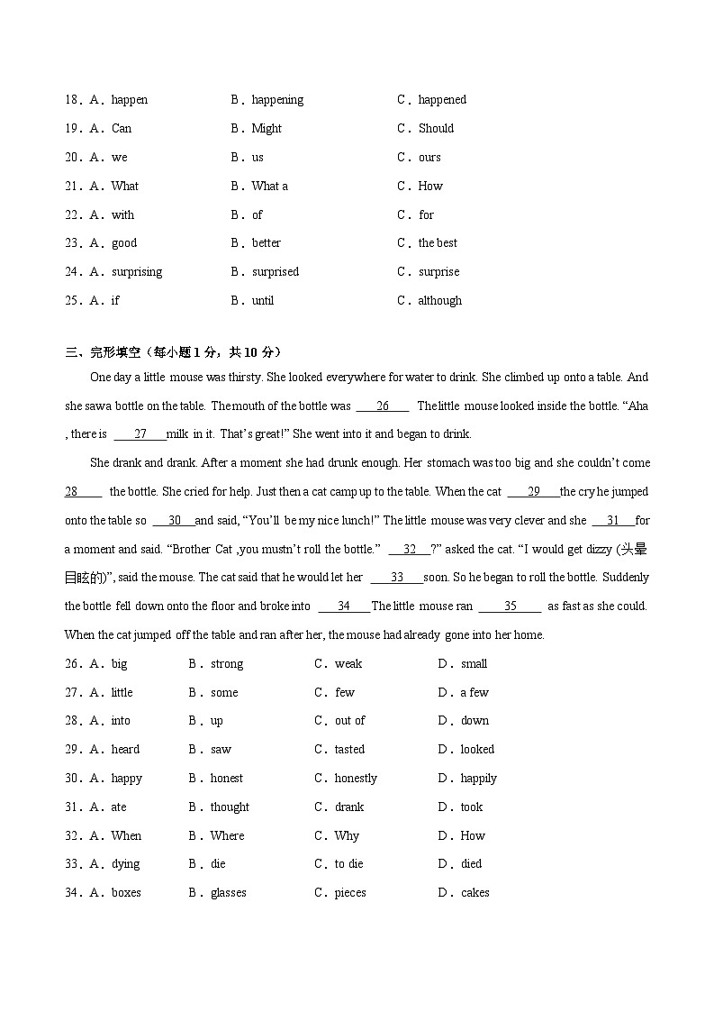 Unit 6【刷易错】(模块易错综合练)-2023-2024学年八年级英语下册单元模块满分必刷题（人教版）第3页