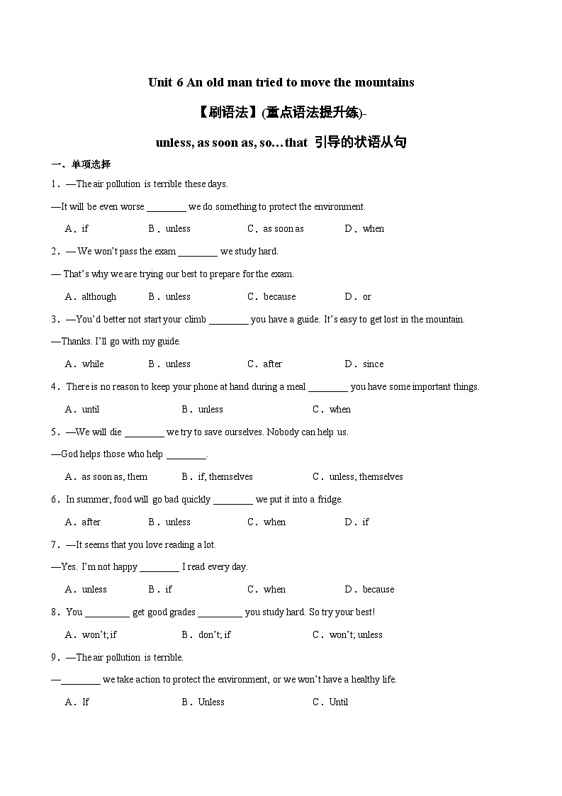Unit 6【刷语法】unless, as soon as, so…that 引导的状语从句(重点语法提升练)-2023-2024学年八年级英语下册单元模块满分必刷题（人教版）01
