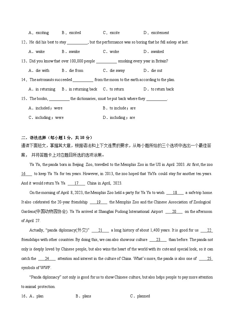 Unit 7【刷易错】(模块易错综合练)-2023-2024学年八年级英语下册单元模块满分必刷题（人教版）第2页