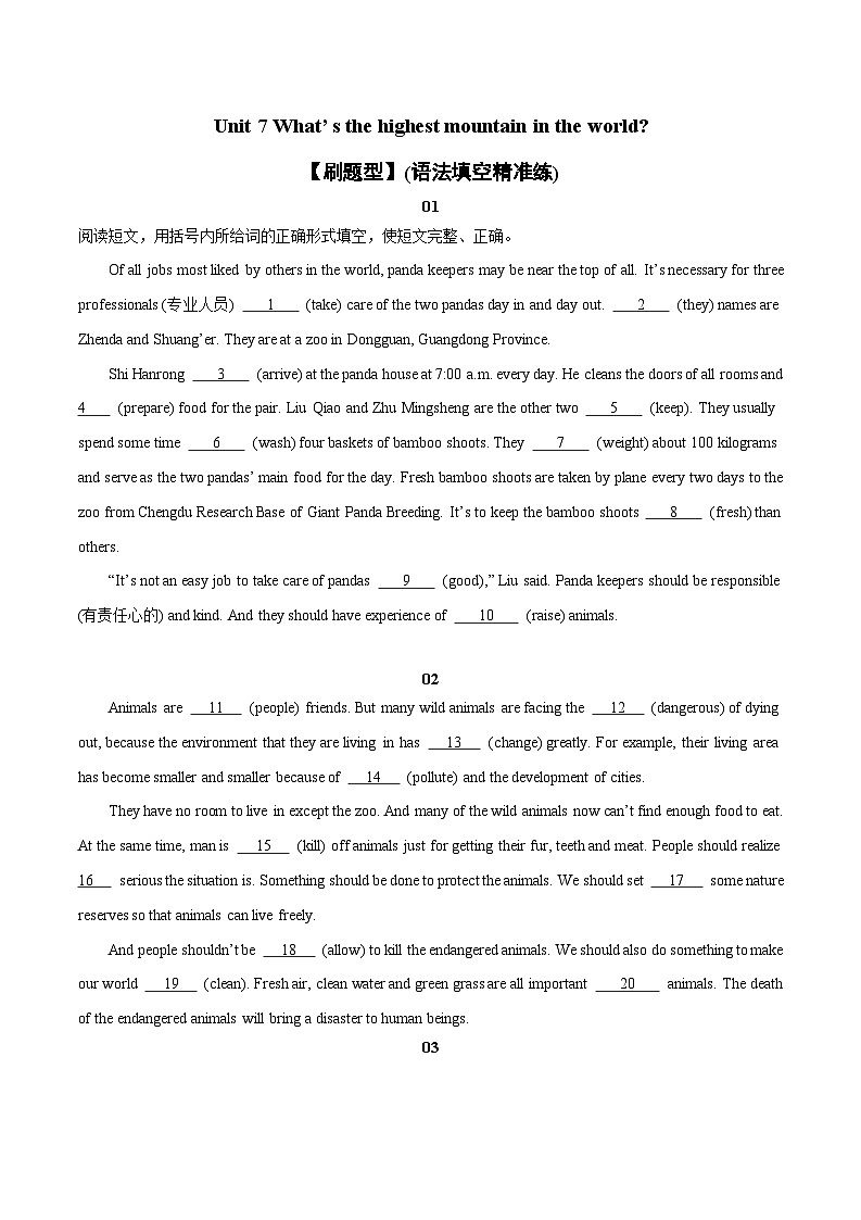 Unit 7【刷题型】(语法填空精准练)-2023-2024学年八年级英语下册单元模块满分必刷题（人教版）第1页