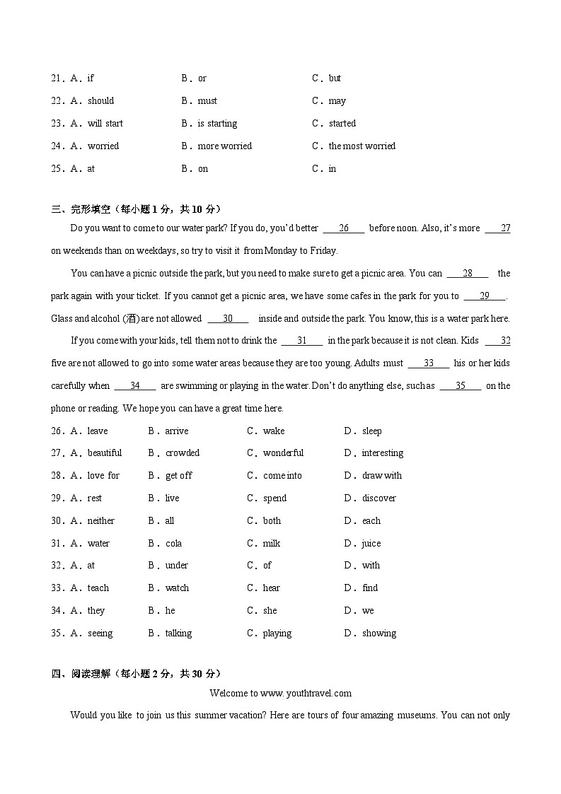 Unit 9【刷易错】(模块易错综合练)-2023-2024学年八年级英语下册单元模块满分必刷题（人教版）第3页