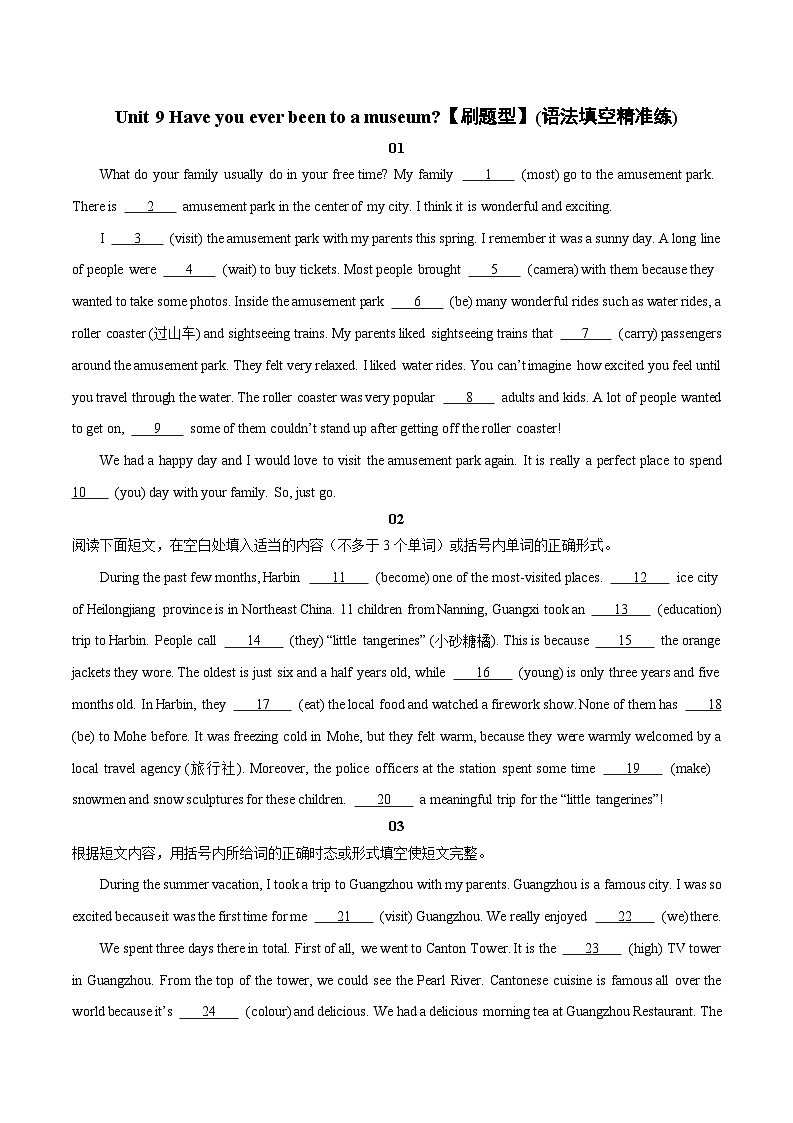 Unit 9【刷题型】(语法填空精准练)-2023-2024学年八年级英语下册单元模块满分必刷题（人教版）第1页