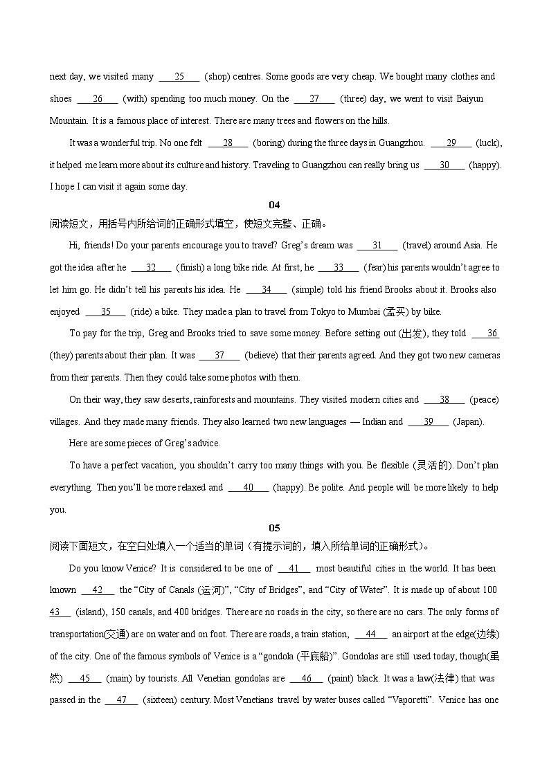 Unit 9【刷题型】(语法填空精准练)-2023-2024学年八年级英语下册单元模块满分必刷题（人教版）第2页