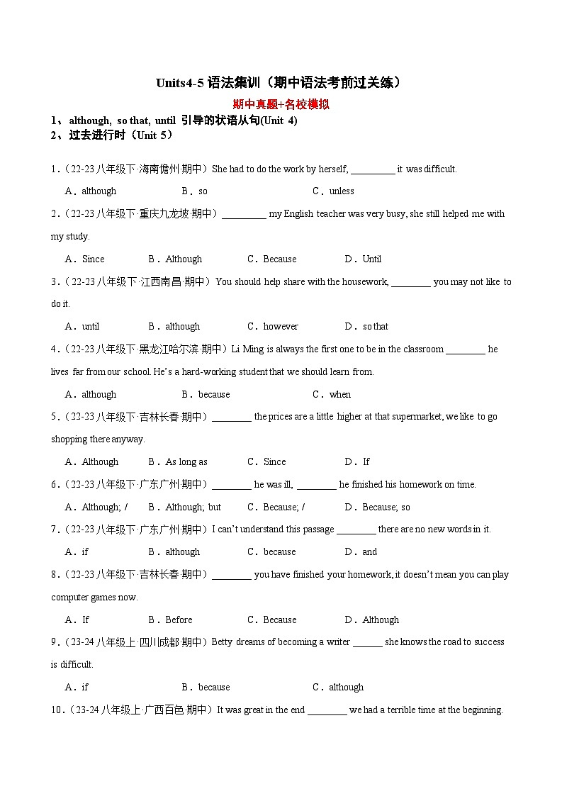 Units4-5语法集训（期中语法考前过关练）（期中真题+名校模拟）-2023-2024学年八年级英语下册单元模块满分必刷题（人教版）01