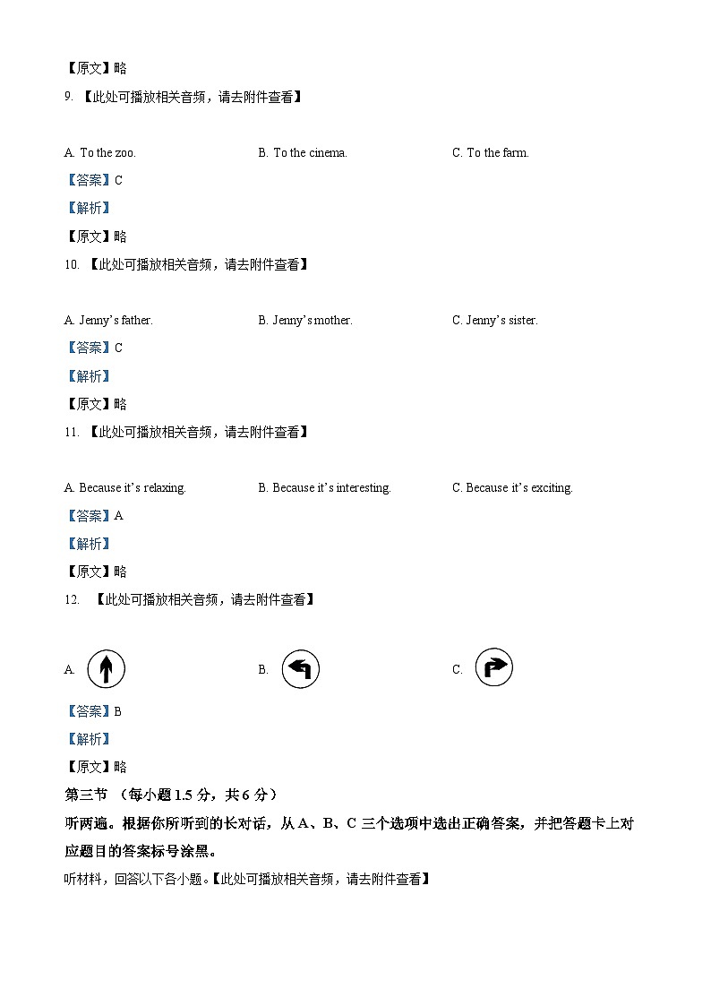 2024年重庆市中考英语真题（A卷）（解析）第3页