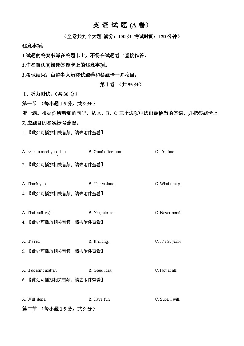 2024年重庆市中考英语真题（A卷）（空白卷）第1页