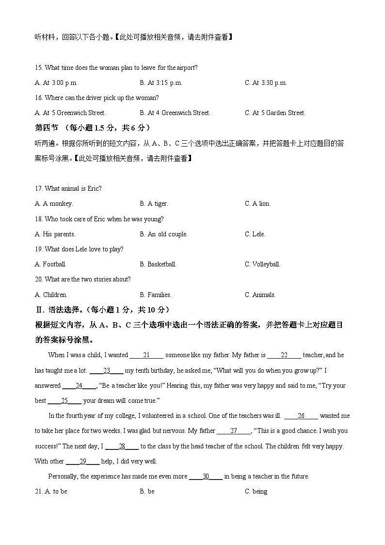 2024年重庆市中考英语真题（A卷）（空白卷）第3页