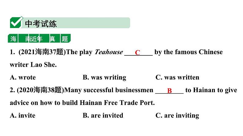 2024海南中考英语二轮复习 微专题 动词的语态（课件）第4页