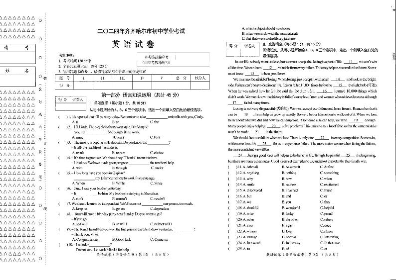 2024年黑龙江省齐齐哈尔市中考英语试卷01