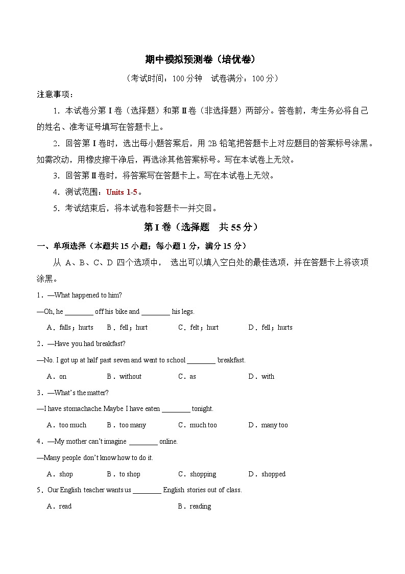期中模拟预测卷（培优卷）-2023-2024学年八年级英语下册单元模块满分必刷题（人教版）01
