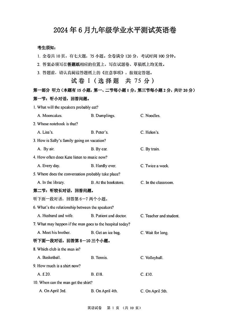 2024年6月浙江省绍兴市柯桥九年级学业水平测试英语卷01