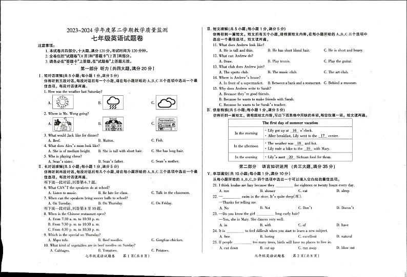 安徽省滁州市天长市2023-2024学年七年级下学期6月期末英语试题第1页