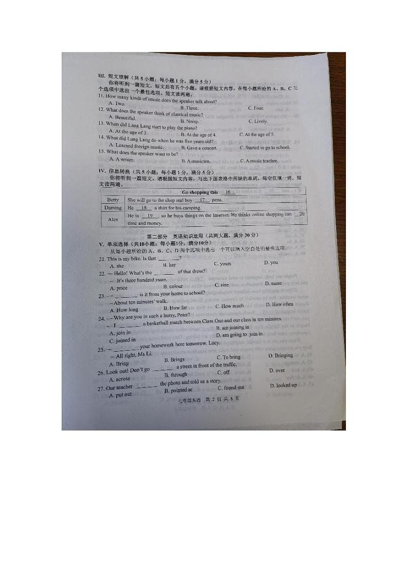 安徽省合肥市肥西县2023-2024学年七年级下学期6月期末英语试题02