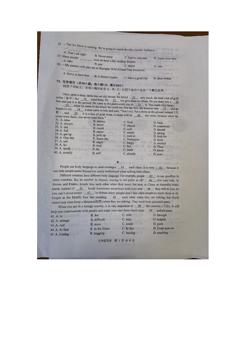 安徽省合肥市肥西县2023-2024学年七年级下学期6月期末英语试题03