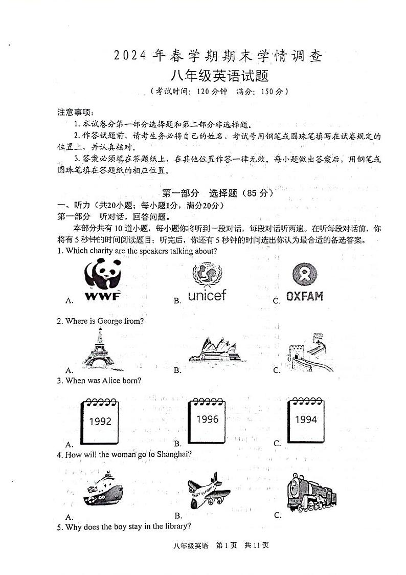 江苏省泰州市姜堰区2023-2024学年八年级下学期6月期末英语试题第1页