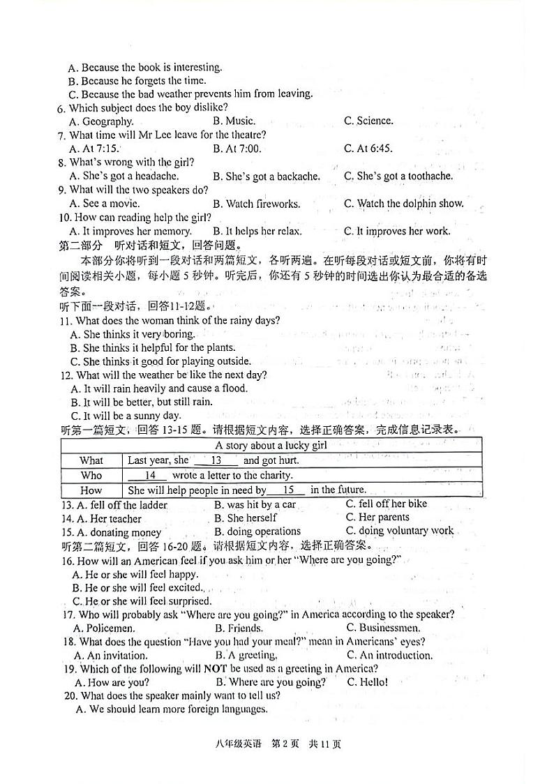 江苏省泰州市姜堰区2023-2024学年八年级下学期6月期末英语试题第2页