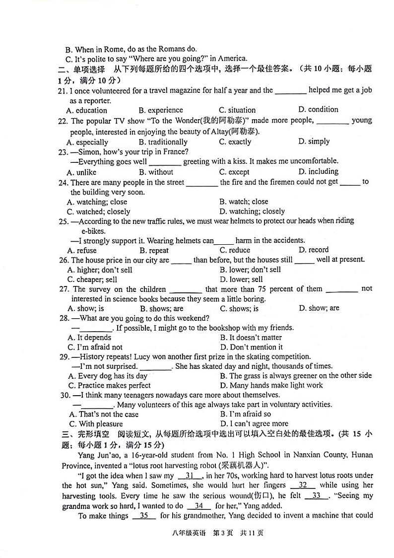 江苏省泰州市姜堰区2023-2024学年八年级下学期6月期末英语试题第3页