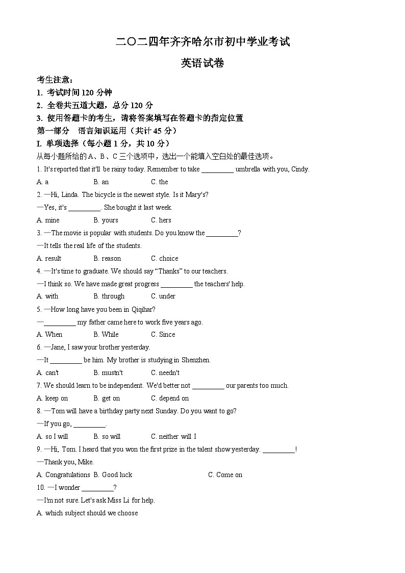 2024年黑龙江省齐齐哈尔市中考英语真题01