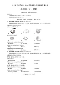 安徽省池州市贵池区2023-2024学年七年级下学期期末考试英语试卷