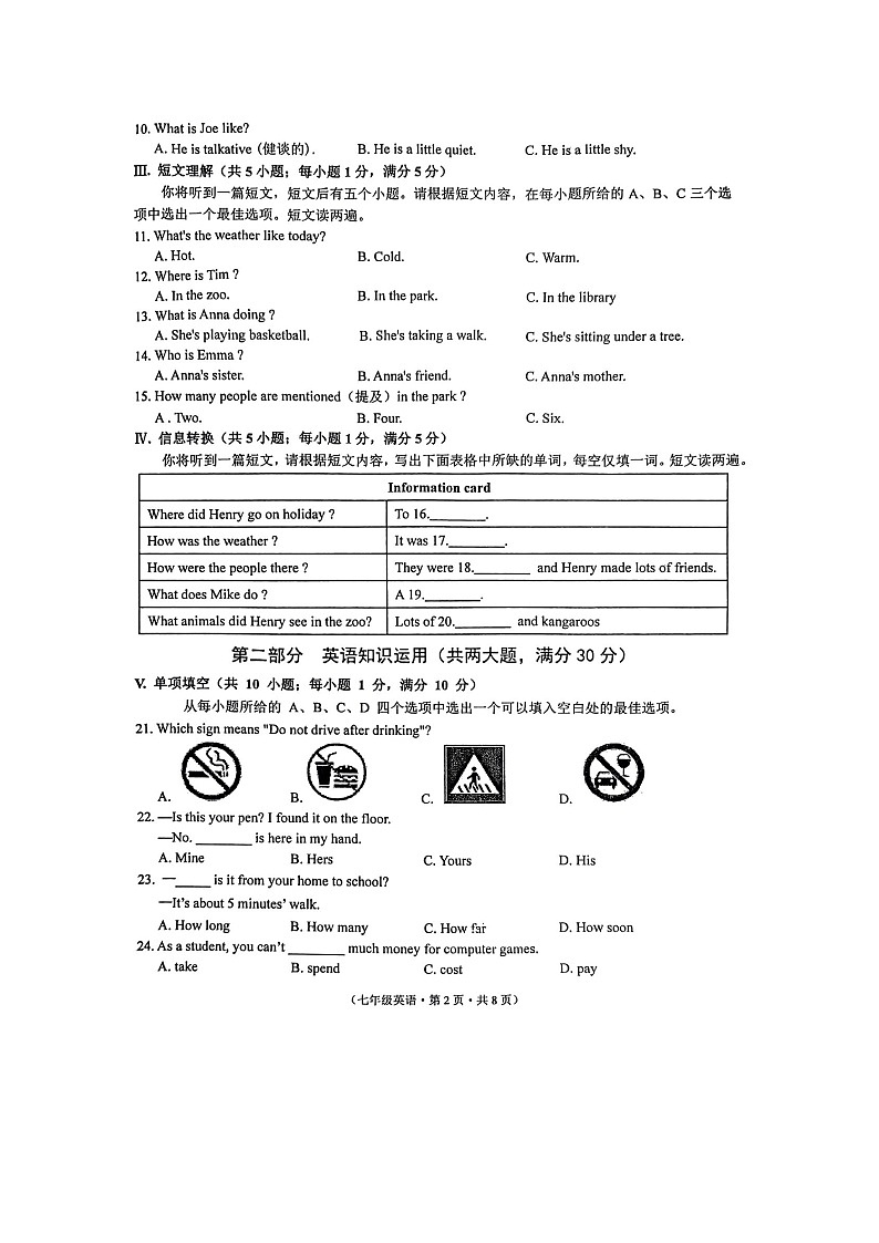 安徽省池州市贵池区2023-2024学年七年级下学期期末考试英语试卷第2页